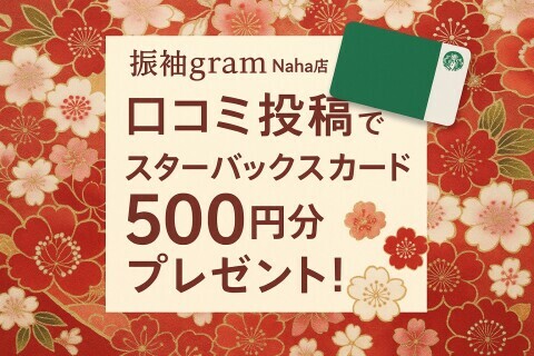 ミスユニバースジャパン運営の#振袖gram 沖縄那覇店の来店特典画像