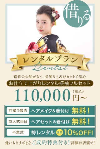 スタジオ華蓮 / 兵庫県 の店舗情報 | 人気の成人式振袖レンタル