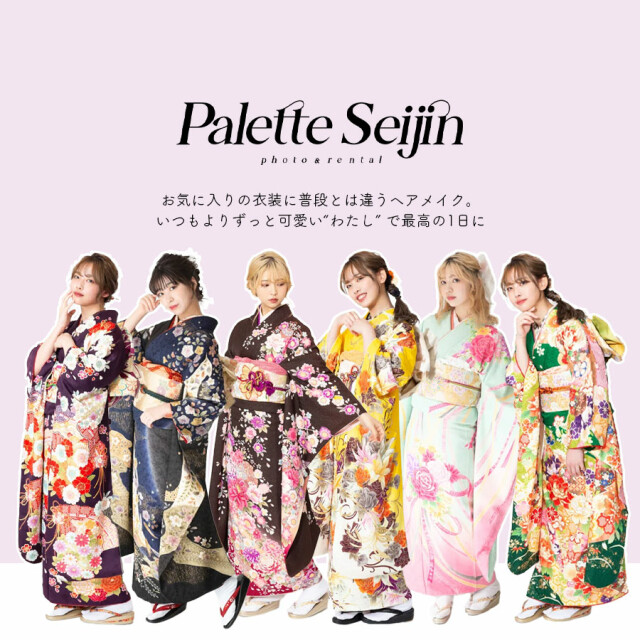 振袖 Palette 帯広店 / 北海道 の店舗情報 | 人気の成人式振袖レンタル