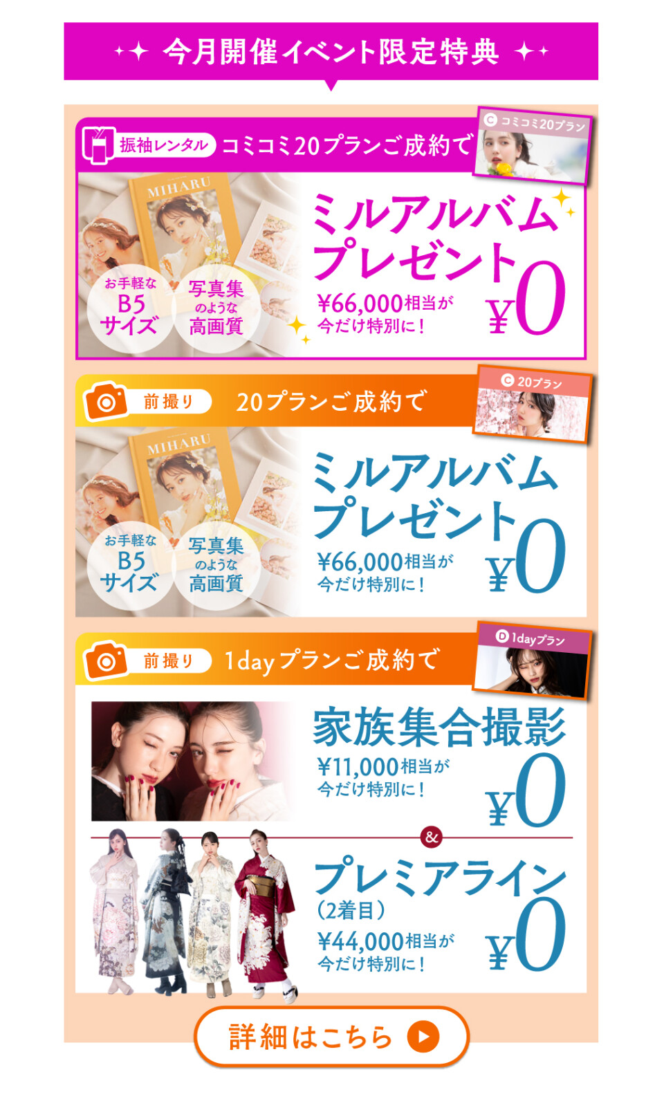 9月成人キャンペーン_さんぱれ共通-06