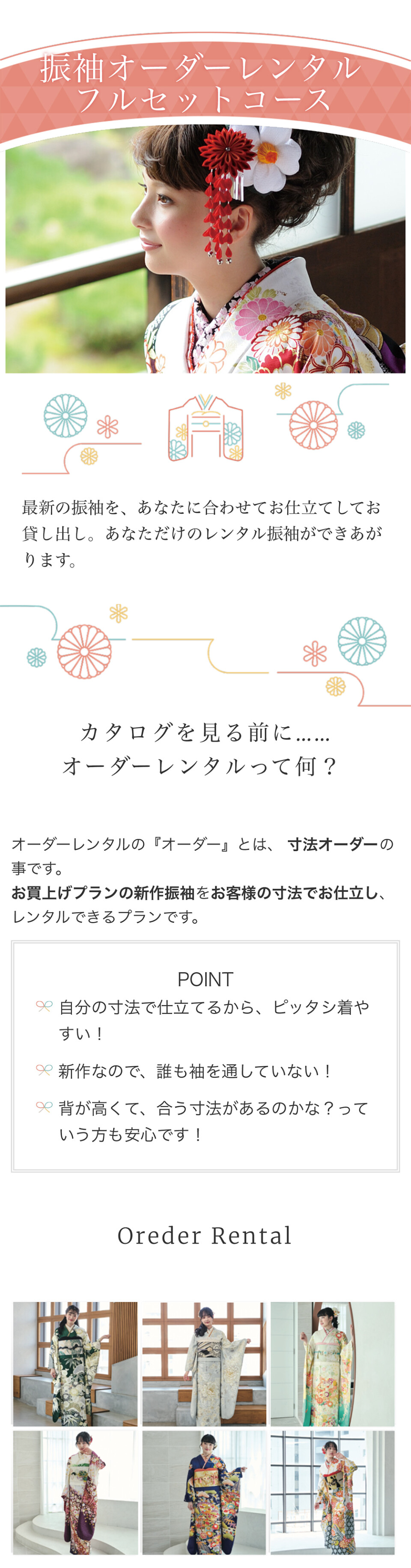 オーダーレンタル_01