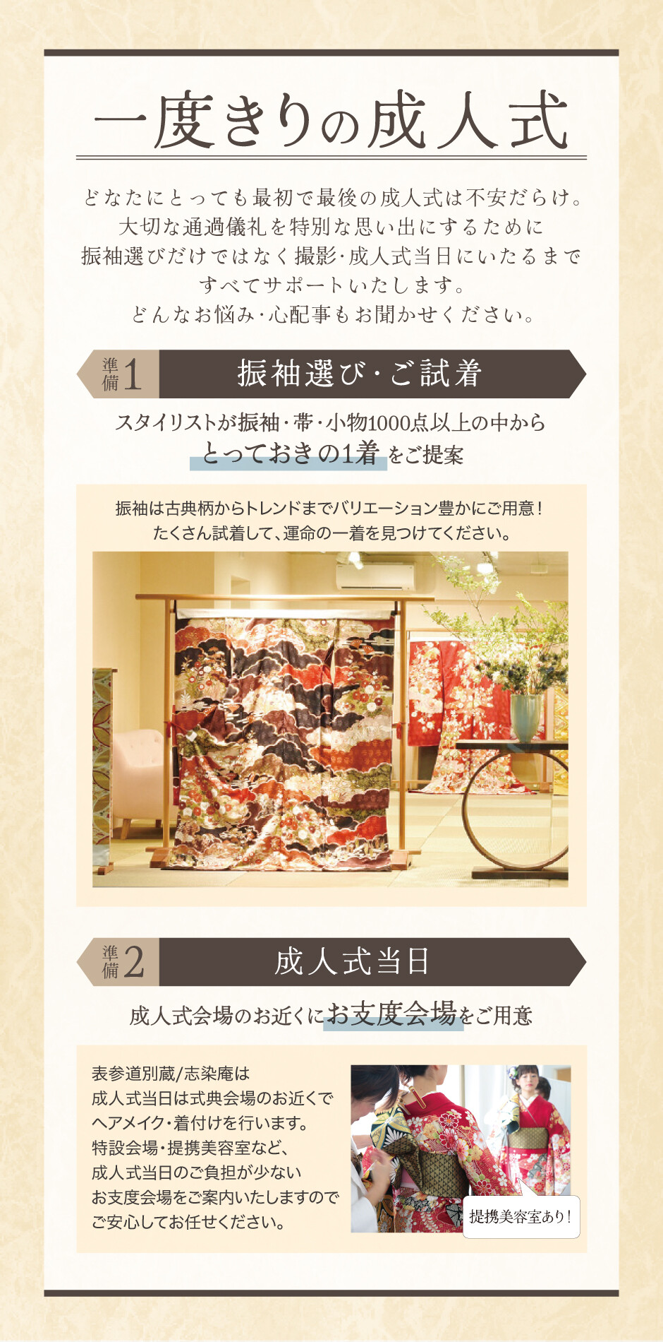 02_一度きりの成人式