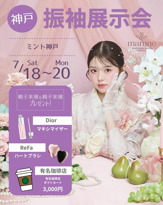 振袖専門店 -reflet (ルフレ)-三宮本店 / 兵庫県 の店舗情報 | 人気の