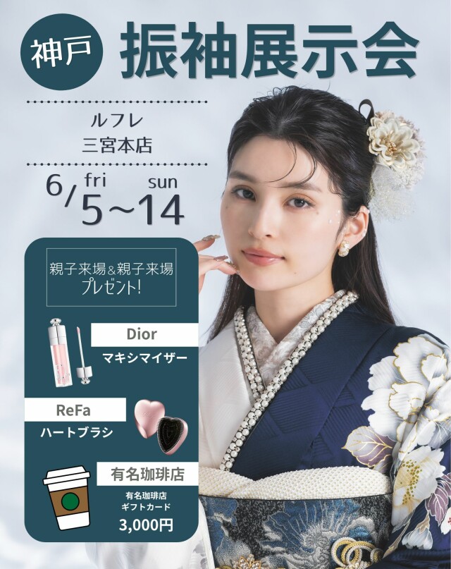 振袖専門店 -reflet (ルフレ)-三宮本店 / 兵庫県 の店舗情報 | 人気の