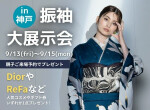 振袖レンタル専門店 Reflet 神戸本店の店舗サムネイル画像