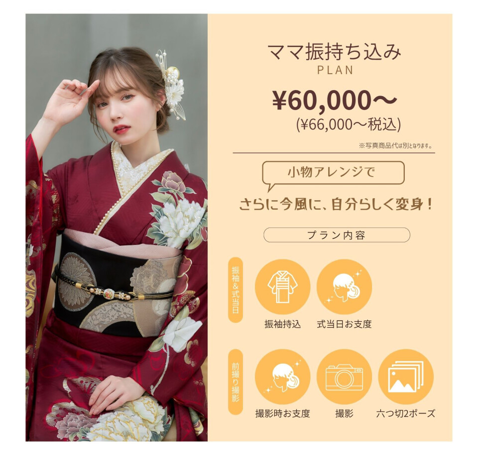 振袖専門店 -reflet (ルフレ)-三宮本店 / 兵庫県 の店舗情報 | 人気の