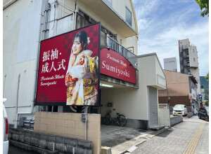 Furisode Mode Sumiyoshi / 愛媛県 の店舗情報 | 人気の成人式振袖