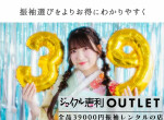ジョイフル恵利 OUTLETセブンパーク天美店の店舗サムネイル画像