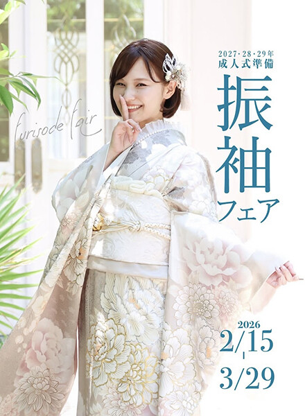 振袖レンタルプラン（3.29までフェア限定） / チルタイムスタジオ | My振袖