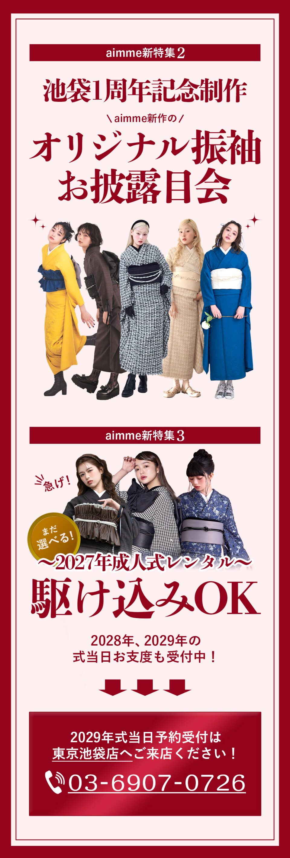 オリジナル振袖お披露目会