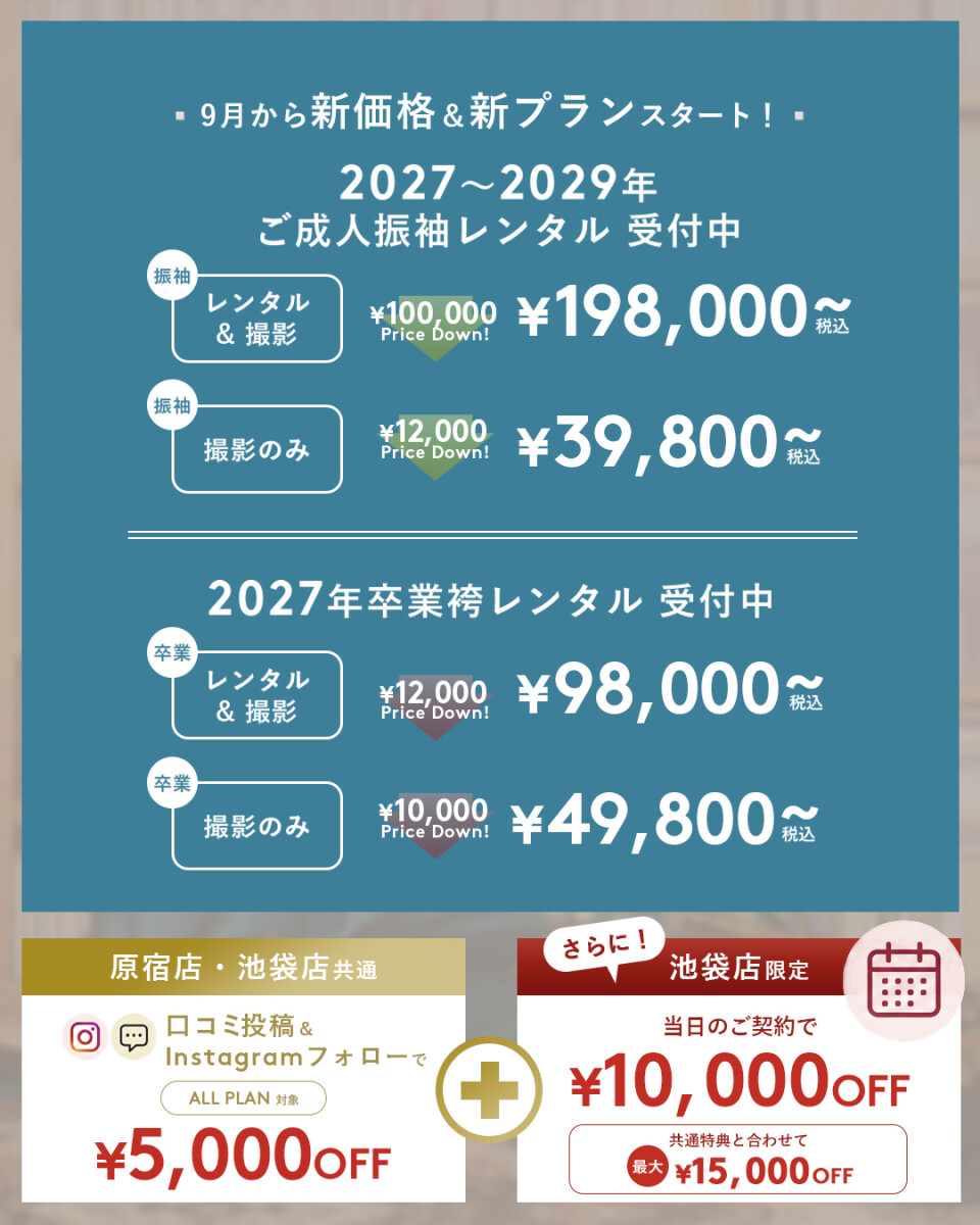 成人_原宿池袋フィード1