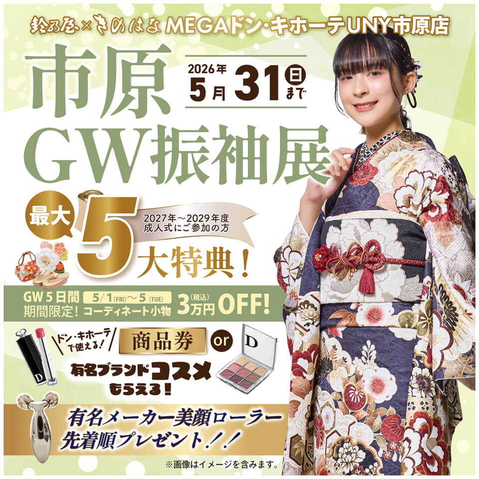 鈴乃屋×きのはな MEGAドン・キホーテ UNY市原店 / 千葉県 の店舗情報