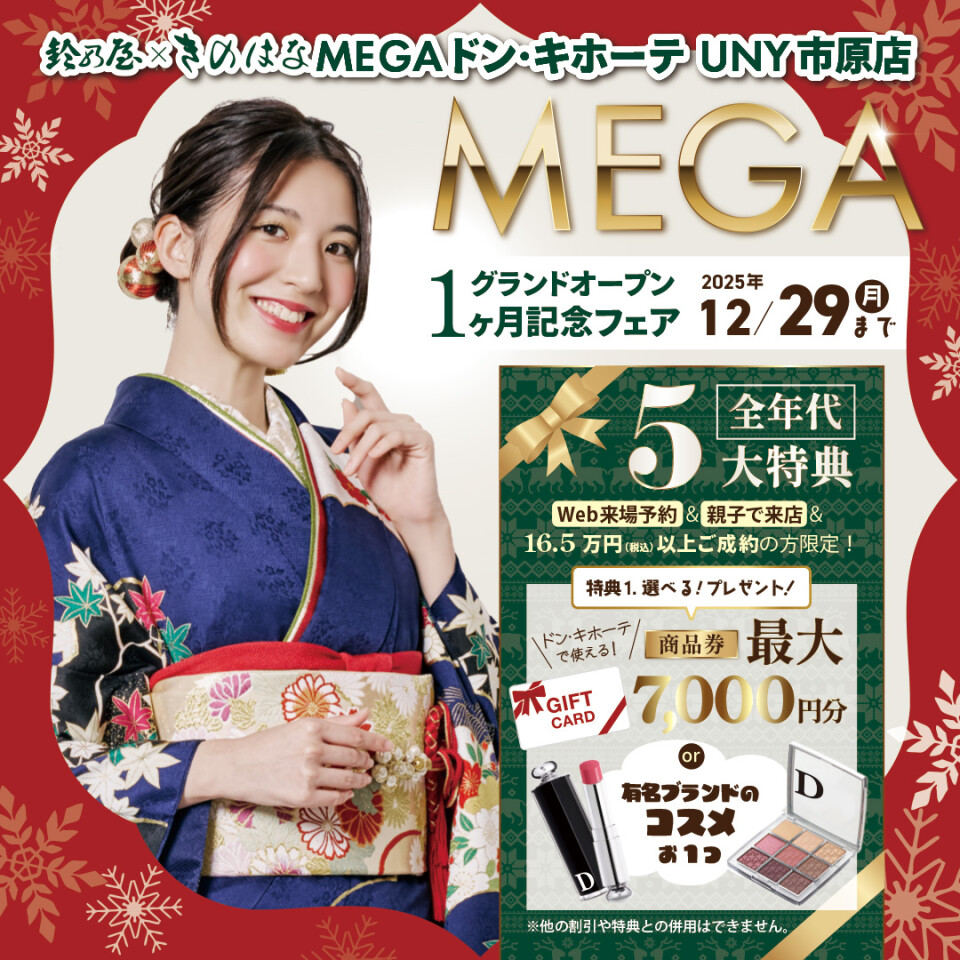 鈴乃屋×きのはな MEGAドン・キホーテ UNY市原店 / 千葉県 の店舗情報