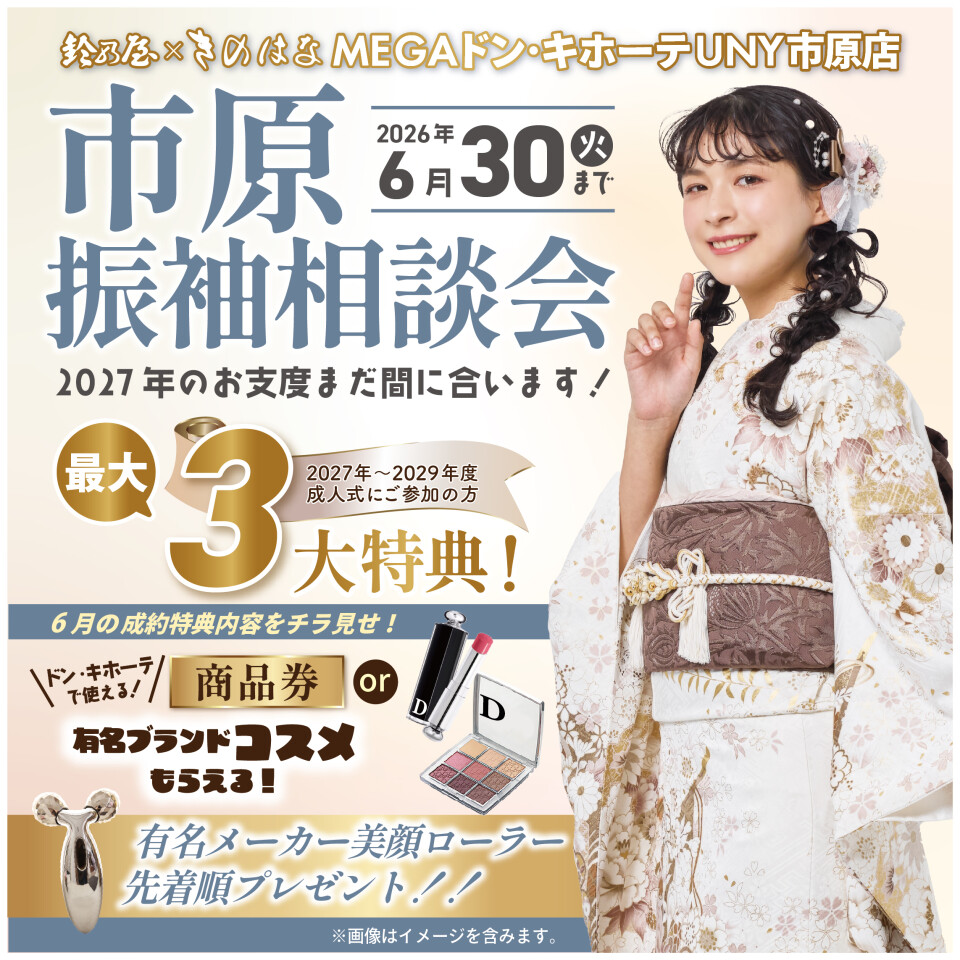 鈴乃屋×きのはな MEGAドン・キホーテ UNY市原店 / 千葉県 の店舗情報