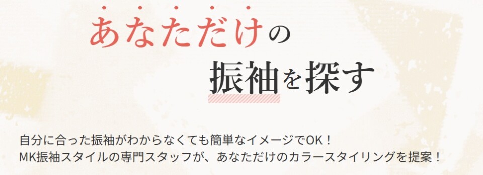 MK振袖イメージチャート表