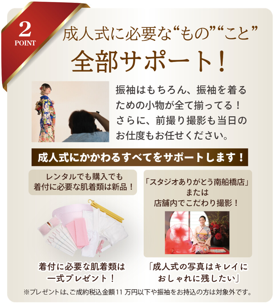 料金改定Point2