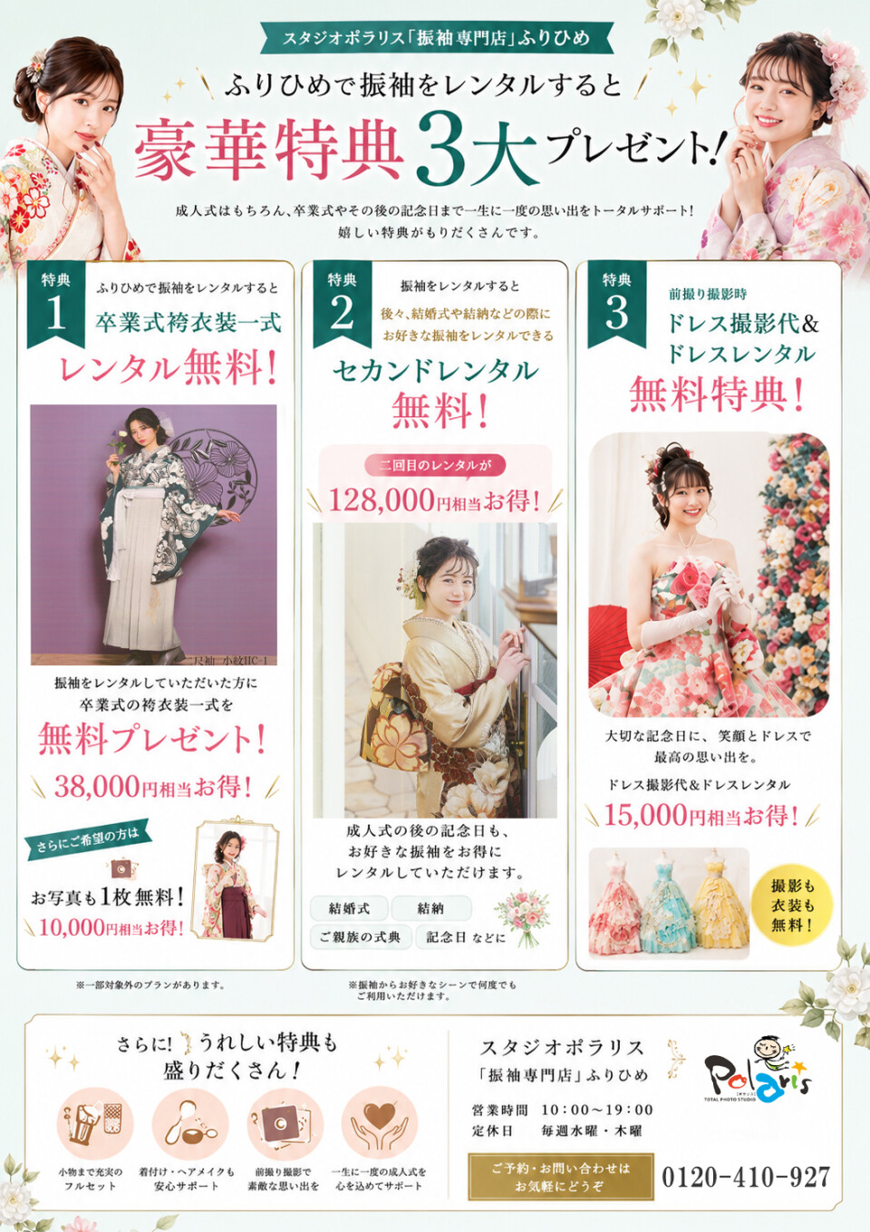 振袖特典修正済み