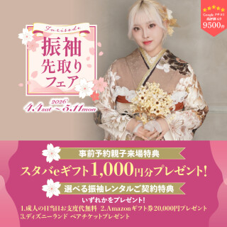 二十歳振袖館Az 天白店 / 愛知県 の店舗情報 | 人気の成人式振袖