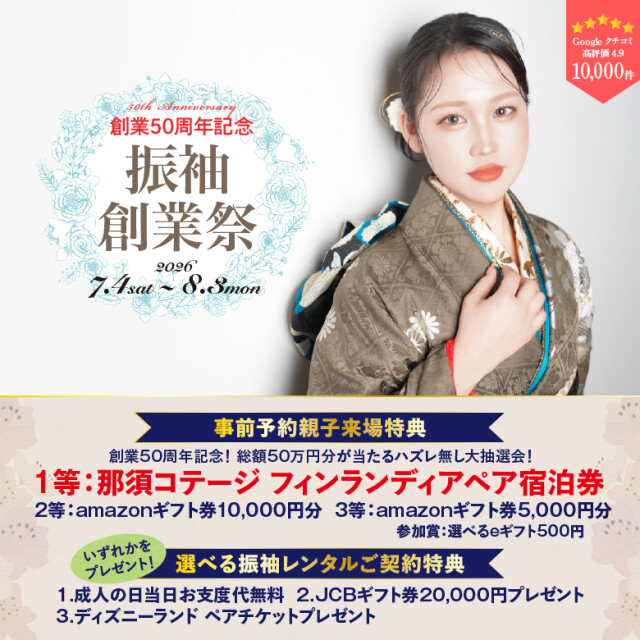 二十歳振袖館Az 天白店 / 愛知県 の店舗情報 | 人気の成人式振袖