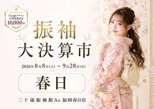18春日