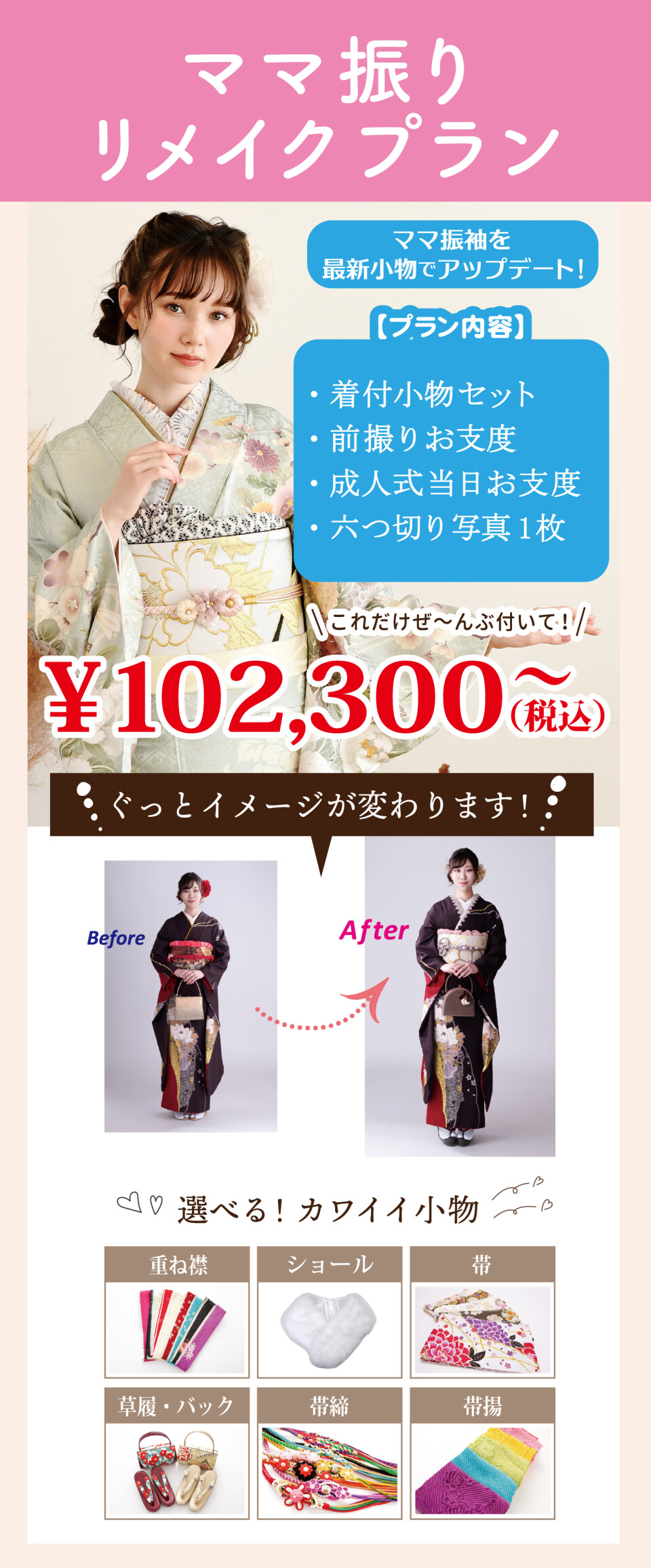 StudioRitz_plan_mamafurisode_infomation