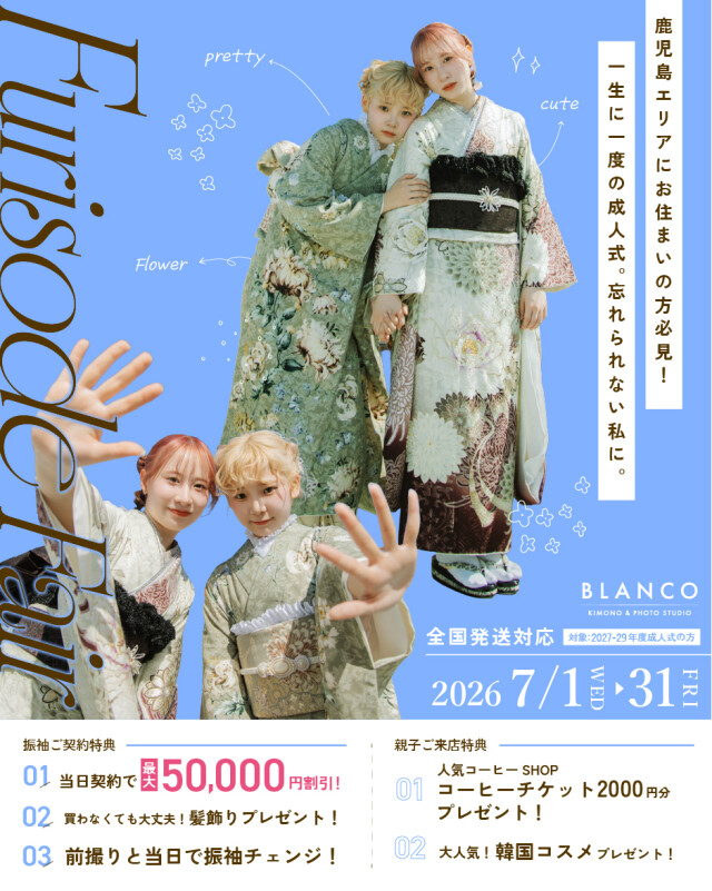BLANCO 大阪 堺店 / 大阪府 の店舗情報 | 人気の成人式振袖レンタル