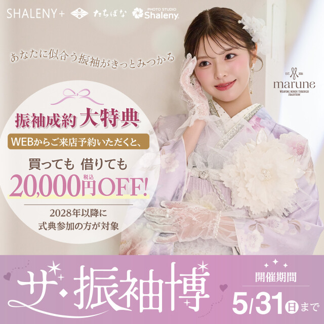 振袖専門店 シャレニープラス総曲輪フェリオ店 / 富山県 の店舗情報