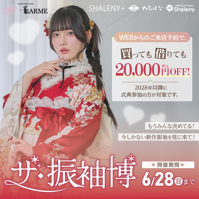 振袖専門店 シャレニープラス総曲輪フェリオ店 / 富山県 の店舗情報