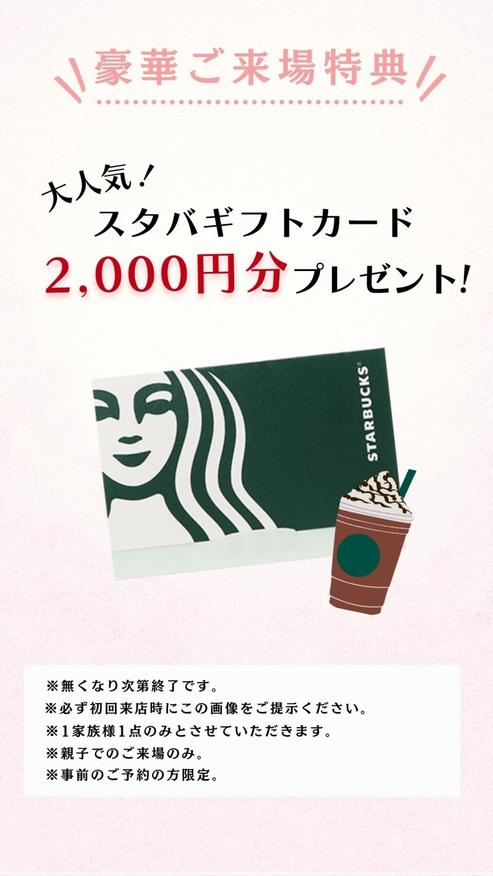 来場特典