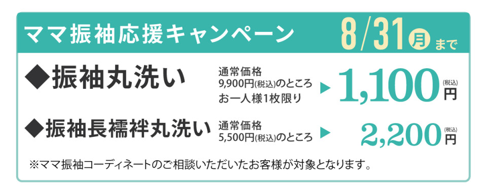 260721【ka振袖サイト】共通(丸洗い)