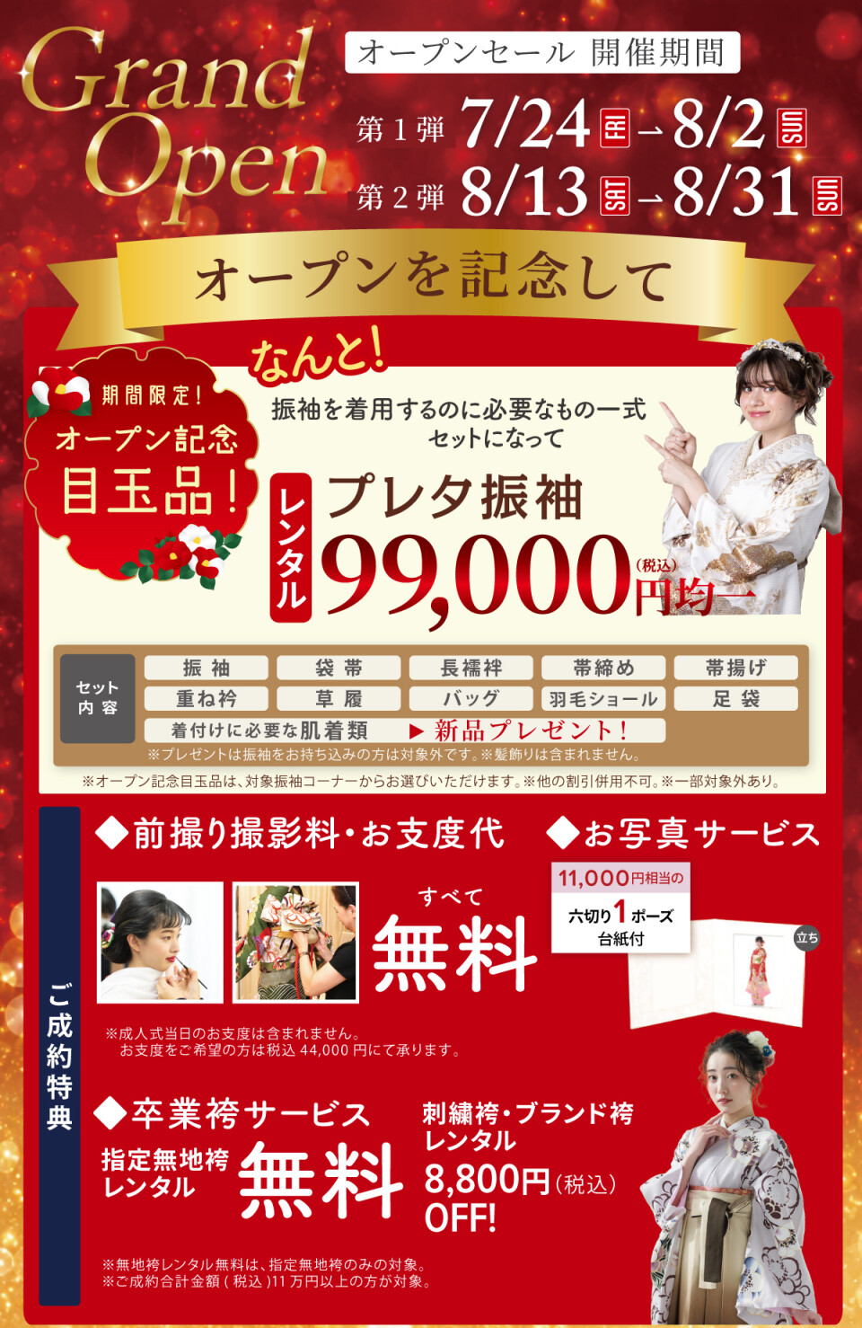 260703【ka振袖サイト】伊勢原LP