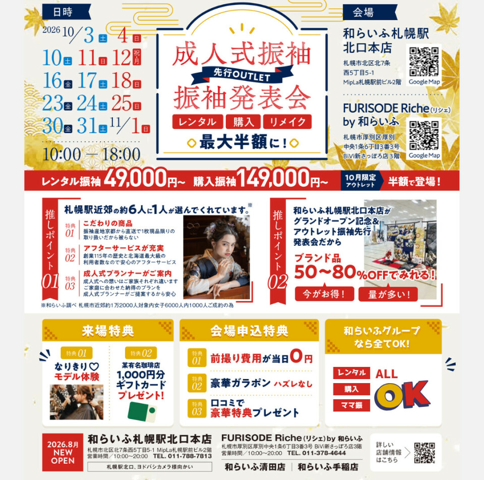 10月振袖イベント1