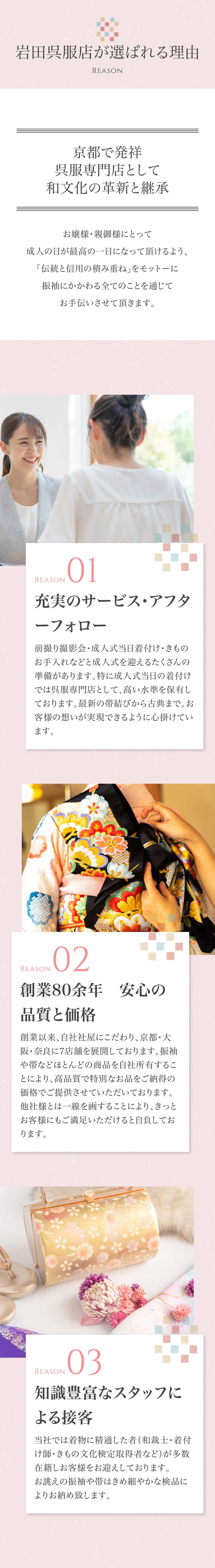 選ばれる理由